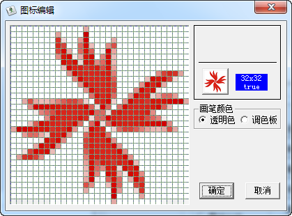 ico文件生成器截图