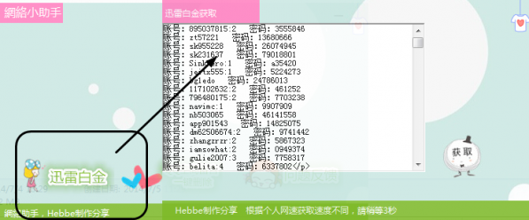 网络小助手截图