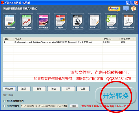 PDF转换成TXT转换器截图