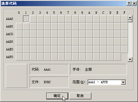 truetype造字程序截图