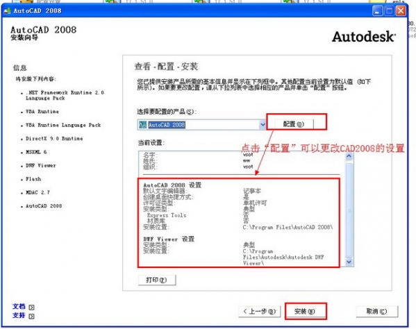 AutoCAD2008截图