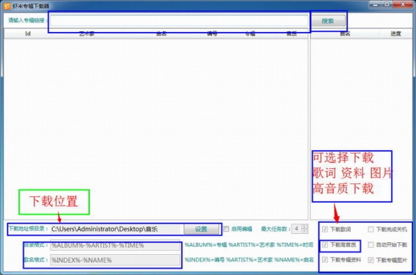 虾米专辑下载器截图