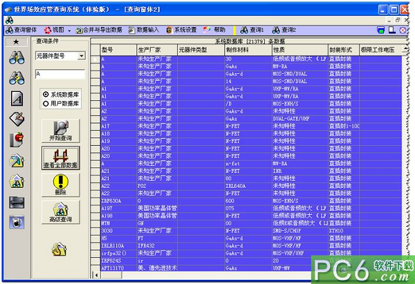 世界场效应管型号查询系统截图