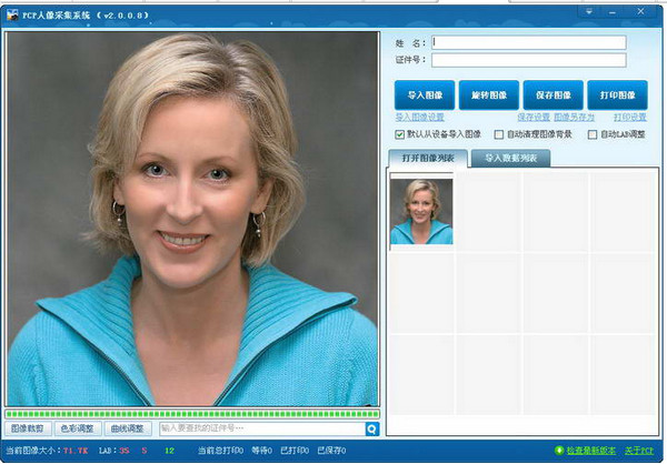 PCP人像采集系统截图