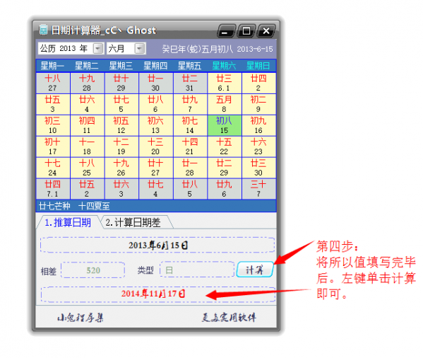 小鬼日期计算器截图