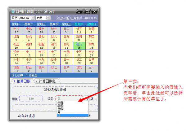 小鬼日期计算器截图