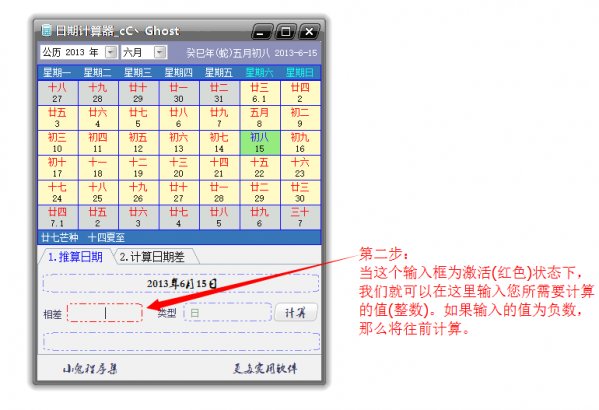 小鬼日期计算器截图