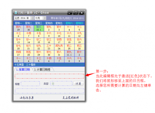 小鬼日期计算器截图