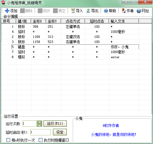 小鬼键盘鼠标模拟器截图