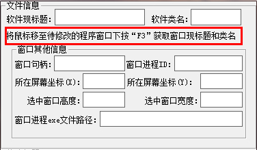 窗口属性修改器截图