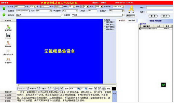 肛肠镜影像系统工作站截图