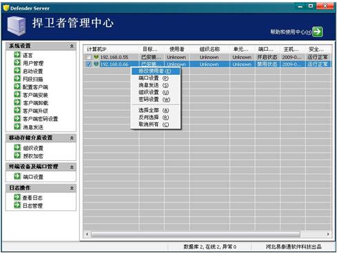 捍卫者USB安全管理系统截图