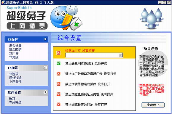 超级兔子上网精灵截图