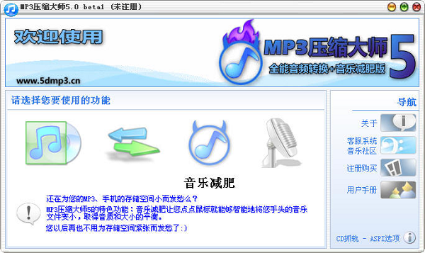 MP3压缩大师全能音频转换音乐减肥版截图