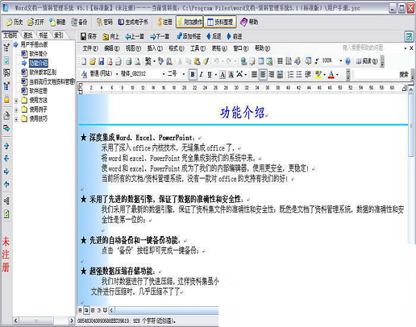 Word文档资料管理系统截图