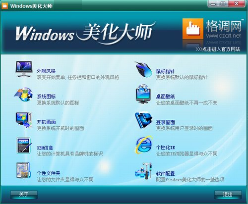 Windows美化大师下载截图