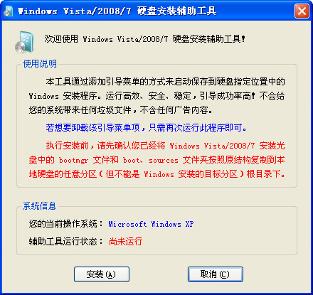 windows7硬盘安装器截图