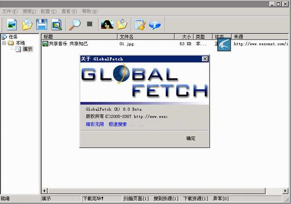 GlobalFetch(图片批量下载工具)截图