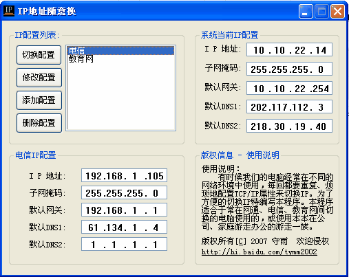 线路切换大师截图