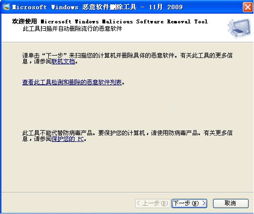 Software Removal Tool(恶意软件清除工具)截图