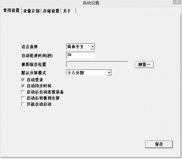 图威硬盘录像机客户端软件截图