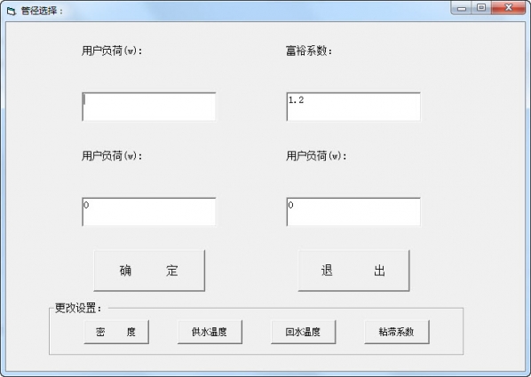 热水采暖管径计算截图