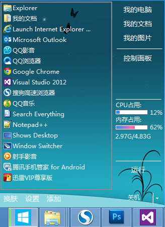 Win8快速启动栏工具(MyQuickStart)截图