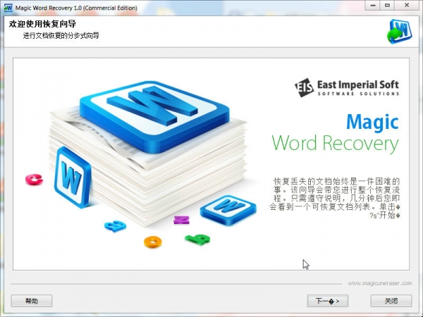 Magic Word Recovery截图