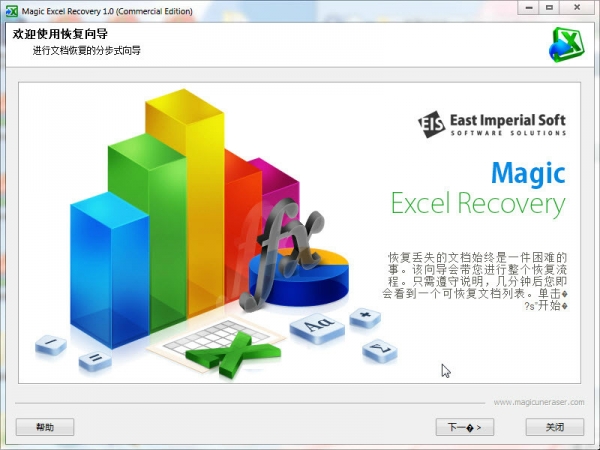 Magic Excel Recovery截图