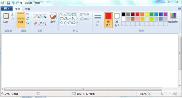 Win7画图工具截图