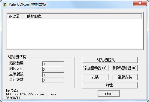 虚拟光驱Yale CdRom截图