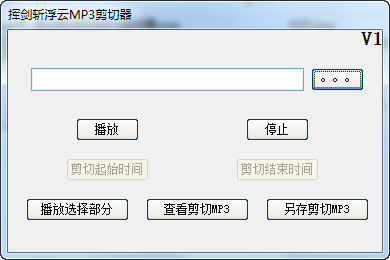 挥剑斩浮云mp3剪切器截图