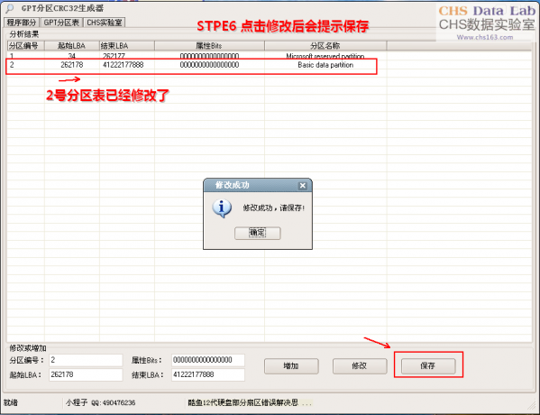 GPT分区CRC32生成器截图