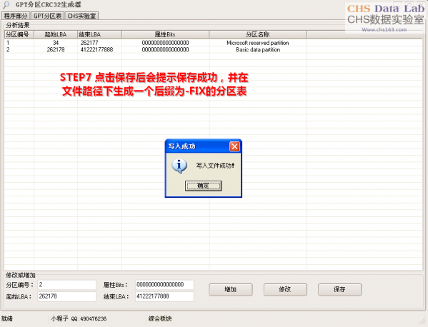 GPT分区CRC32生成器截图