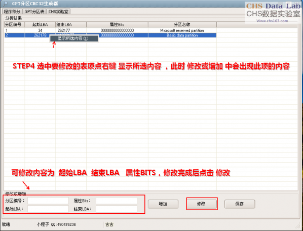 GPT分区CRC32生成器截图