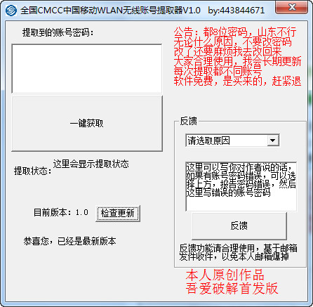 全国CMCC中国移动WLAN无线账号提取器截图