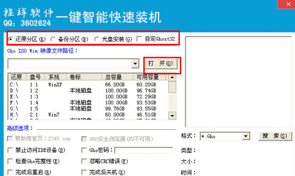 程祥一键智能快速装机工具截图