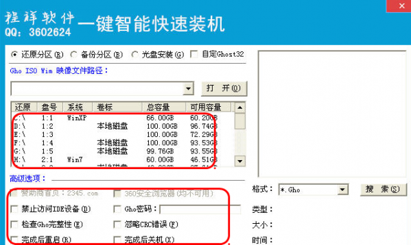 程祥一键智能快速装机工具截图