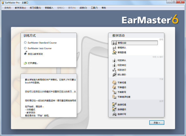 EarMasterSchool截图