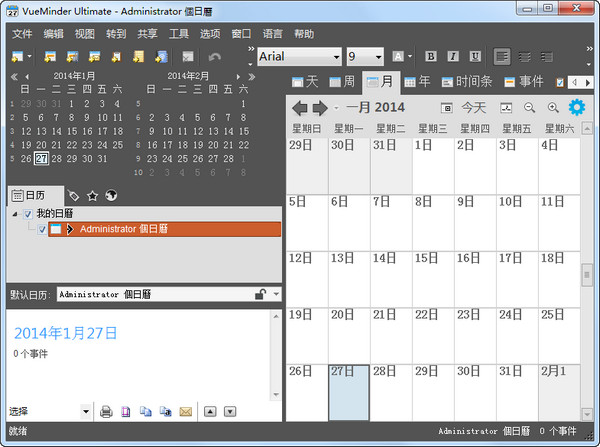 桌面日历提醒软件(VueMinder Ultimate)截图