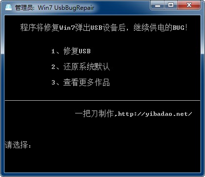 Win7UsbBugRepair截图