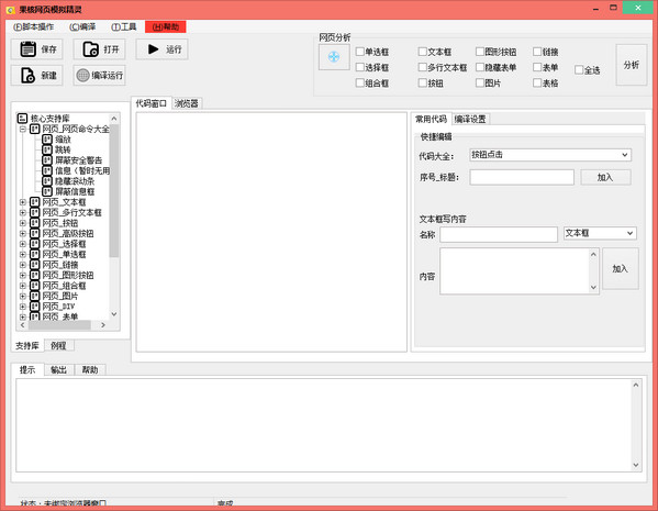 果核网页模拟精灵截图