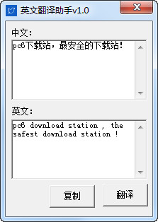 英文翻译助手截图