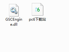 GSCEngine.dll截图