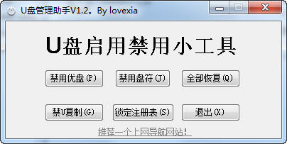 U盘管理助手截图