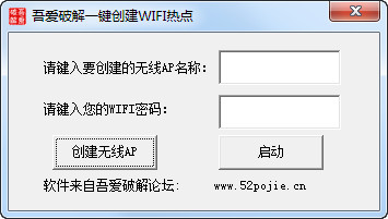 一键创建Wifi热点截图