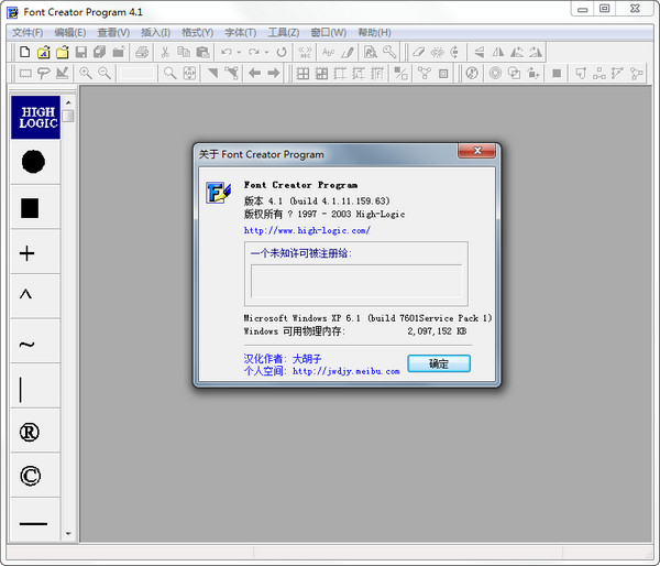 字体制作软件(Font Creator Program)截图