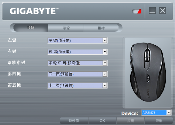 技嘉Sim鼠标设置软件(GIGABYTE Sim)截图