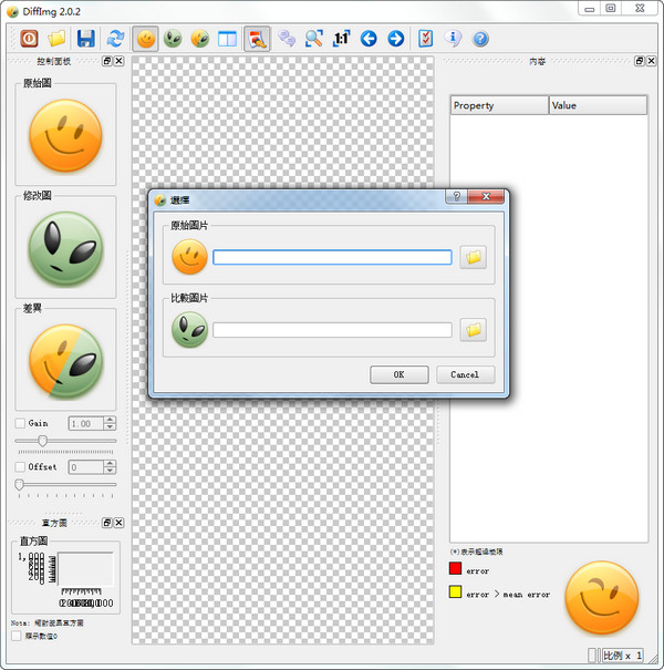 图片对比工具(DiffImg)截图