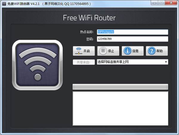 Free WiFi Router截图